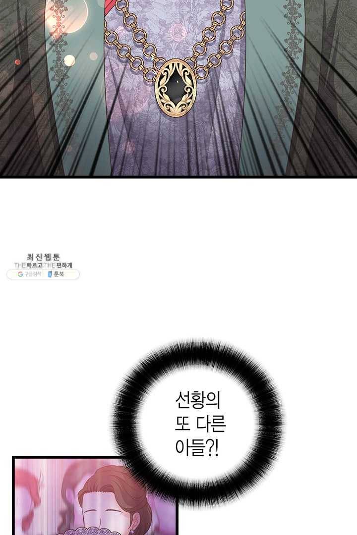 악당에게 사랑을 강요받고 있습니다 60화 29