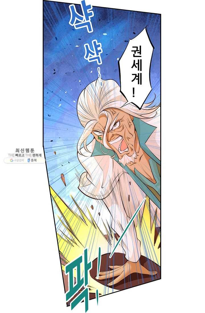 만능왕:60화 2