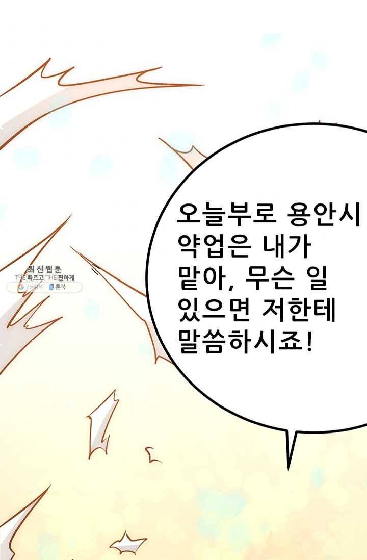 만능왕:60화 4