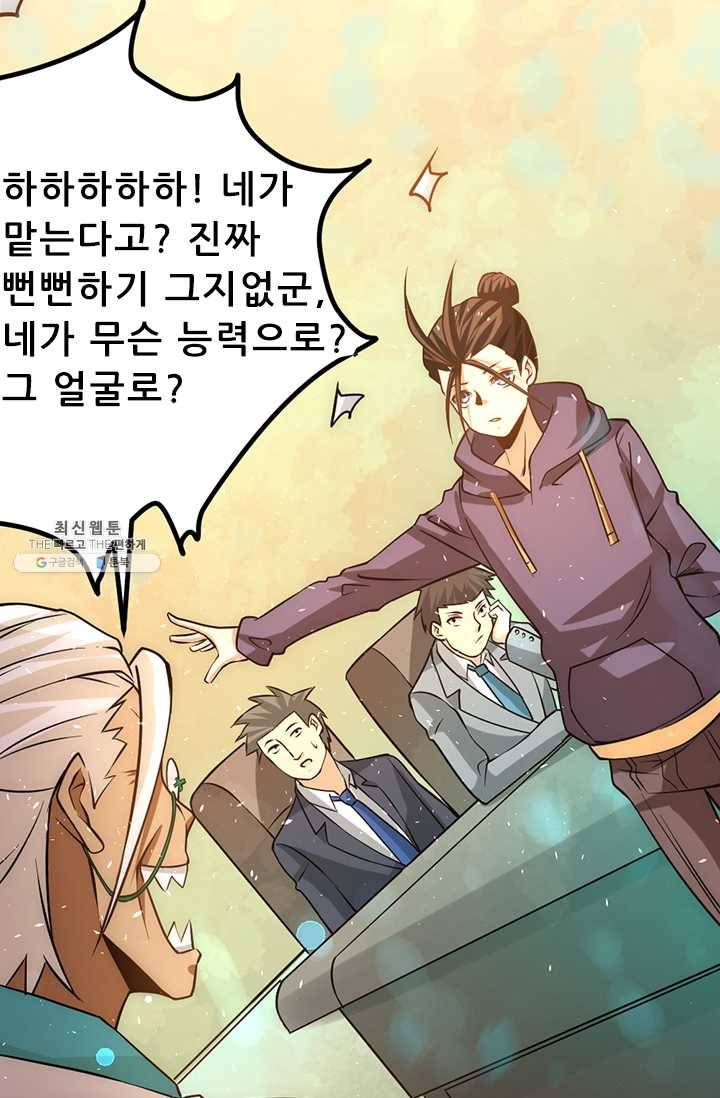만능왕:60화 5