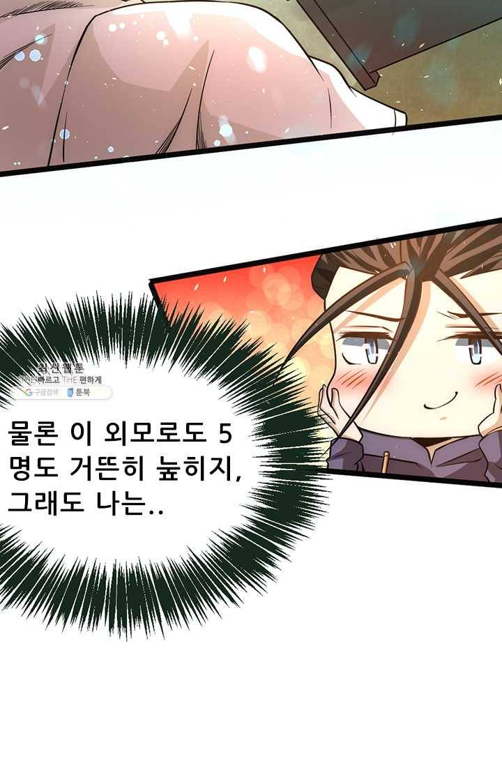 만능왕:60화 6