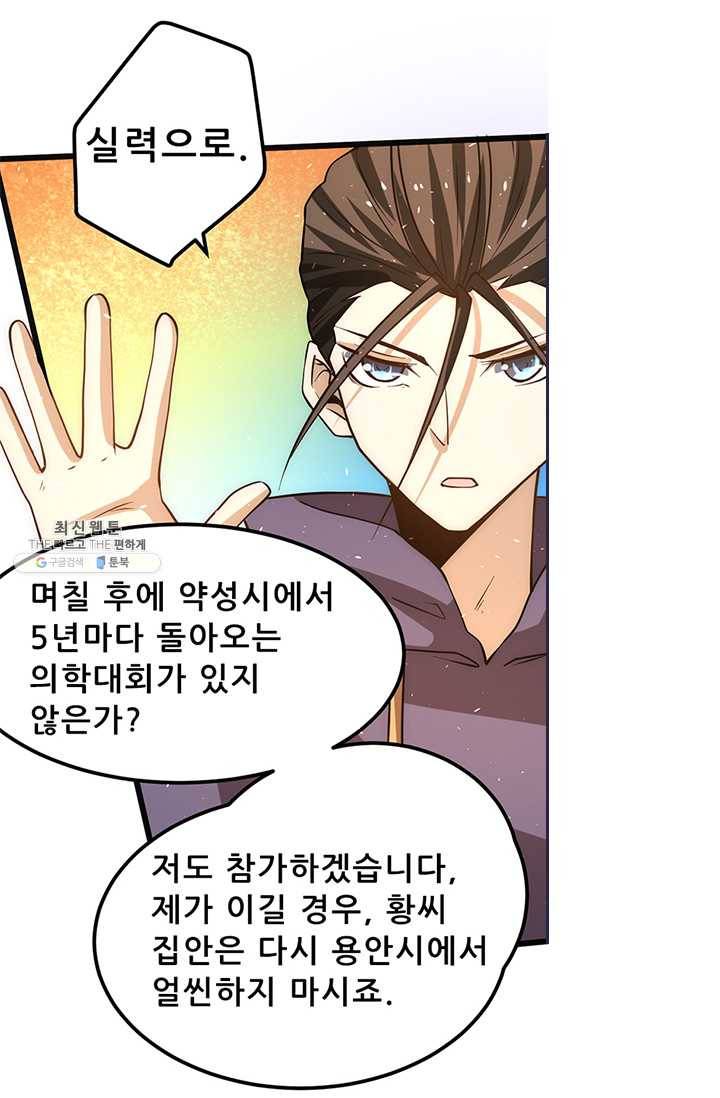 만능왕:60화 7