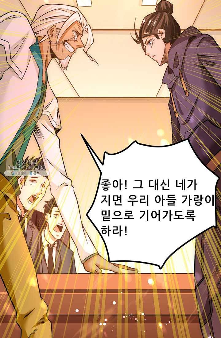 만능왕:60화 9
