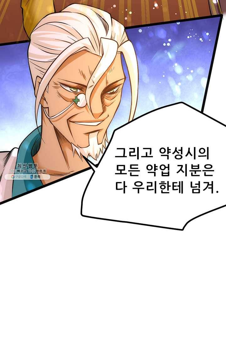 만능왕:60화 10
