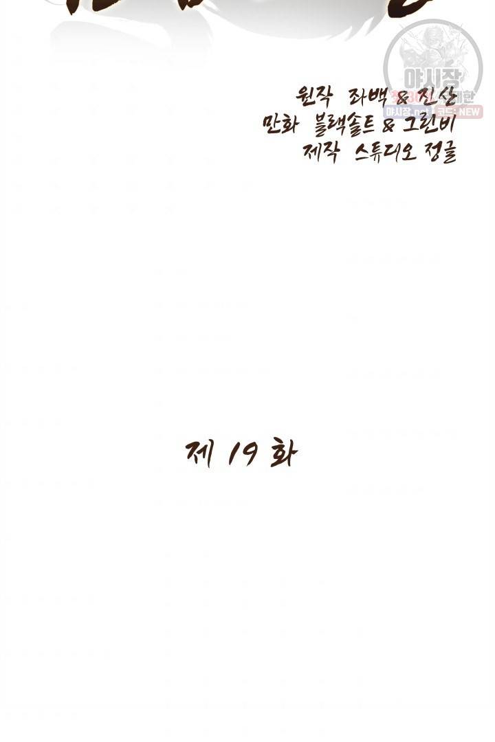 미르의 전설 : 금갑도룡 19화 2