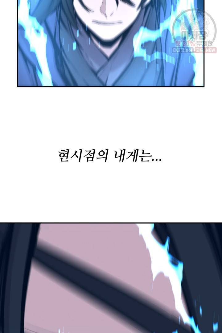 미르의 전설 : 금갑도룡 19화 9
