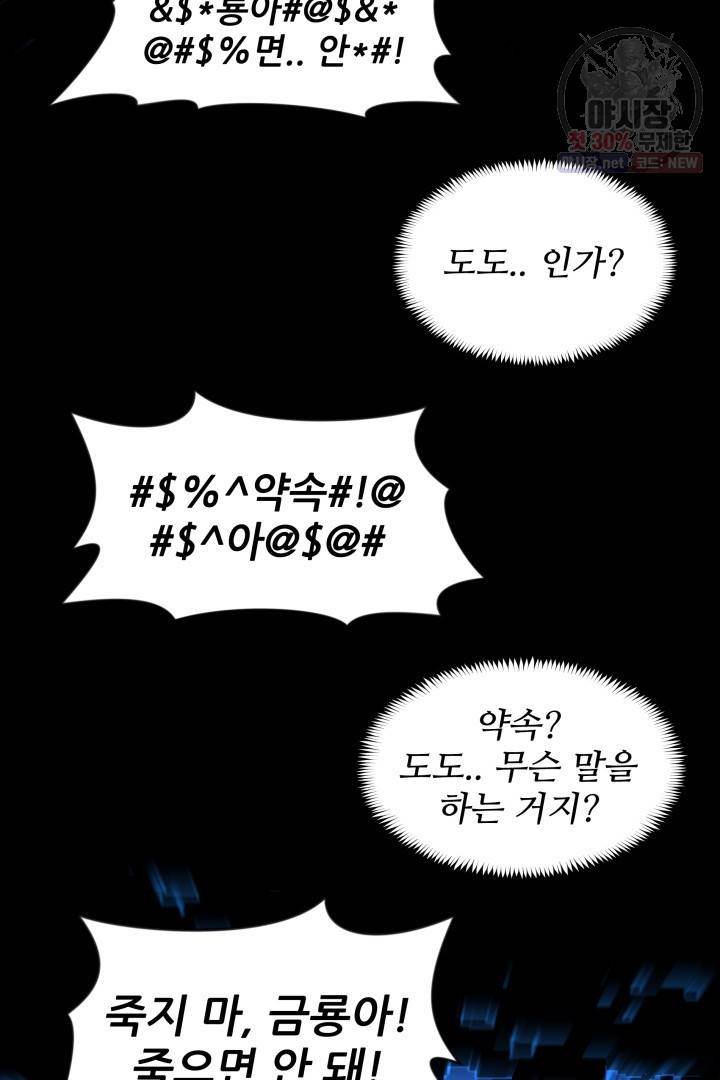 미르의 전설 : 금갑도룡 19화 18
