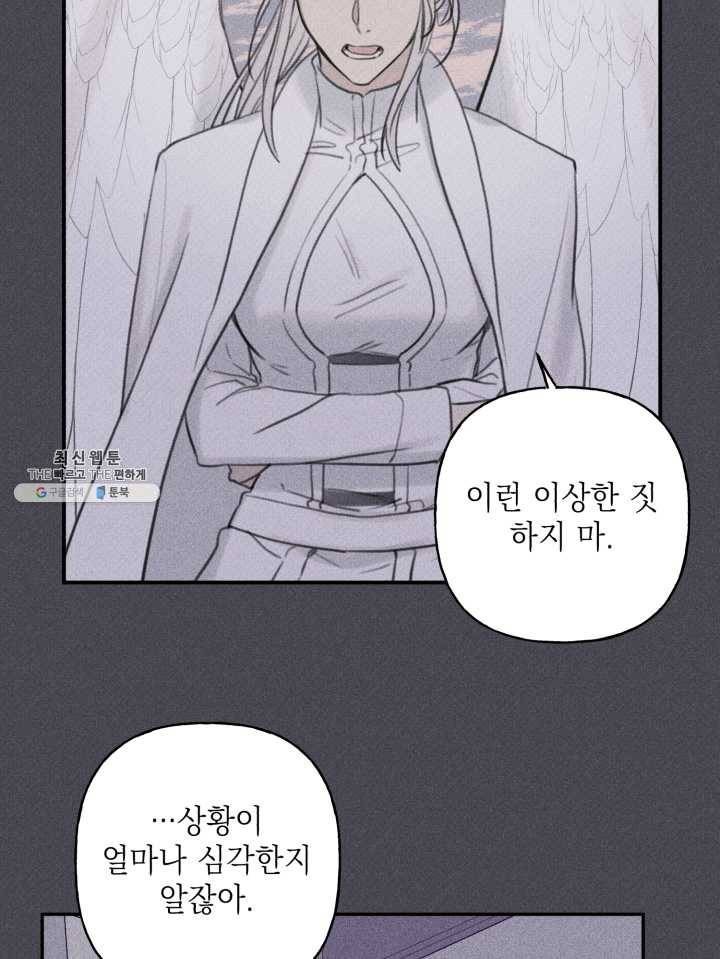 엔젤 버디 58화 2