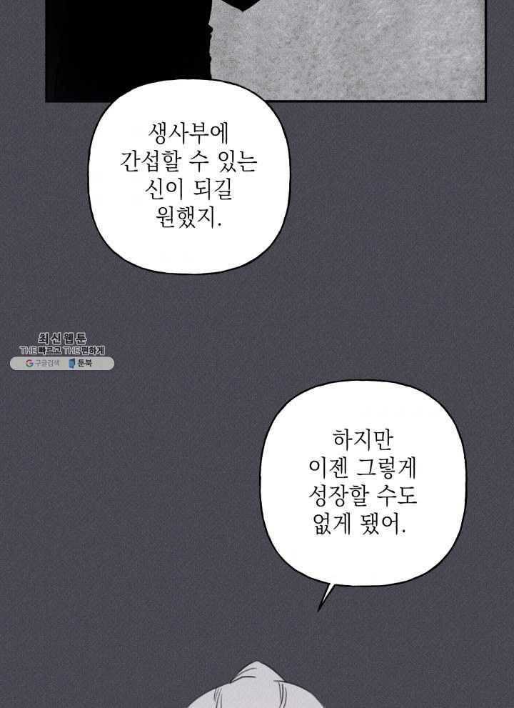 엔젤 버디 58화 6