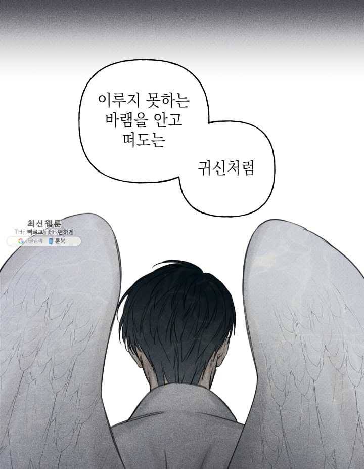 엔젤 버디 58화 8