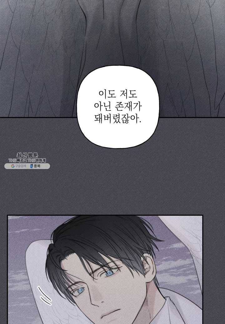 엔젤 버디 58화 9