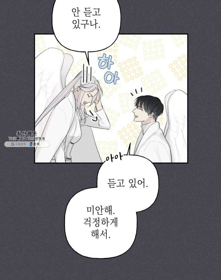 엔젤 버디 58화 12