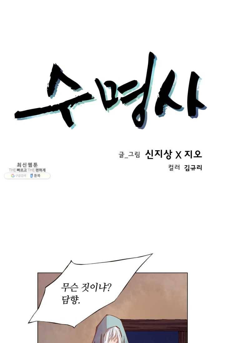 수명사 43화 1