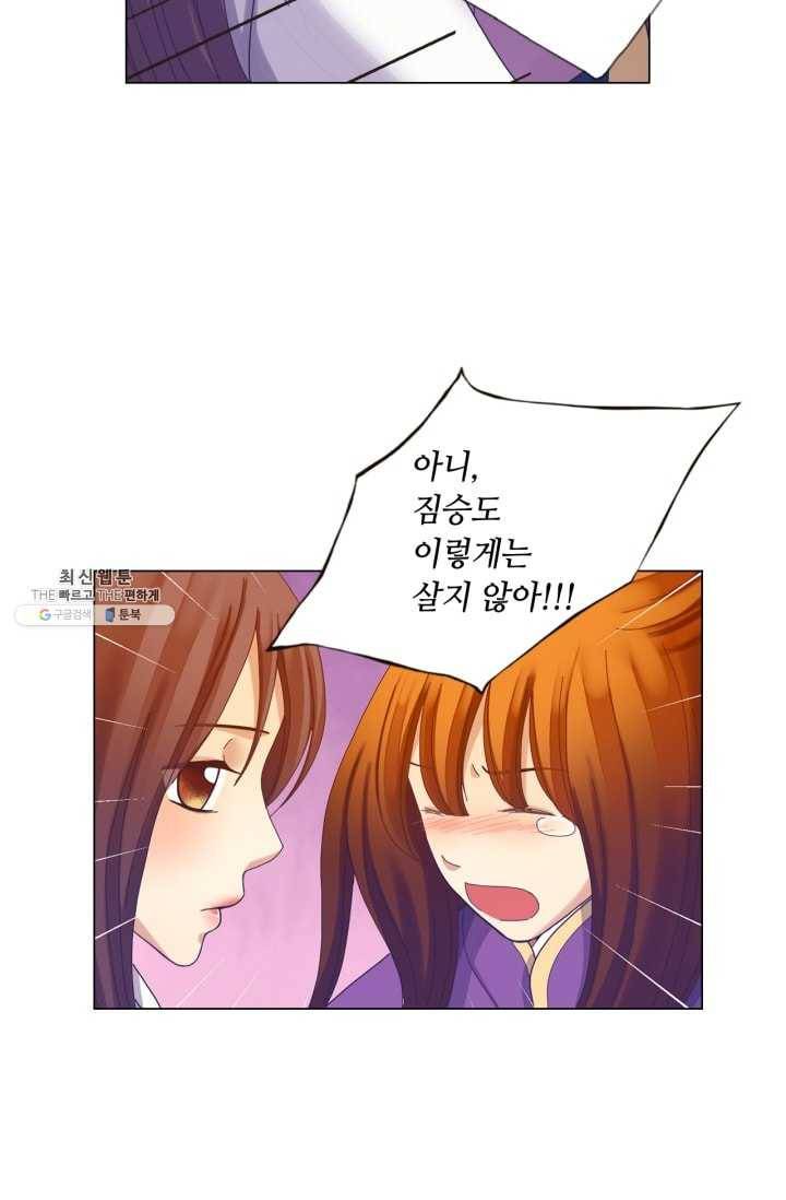 수명사 43화 7