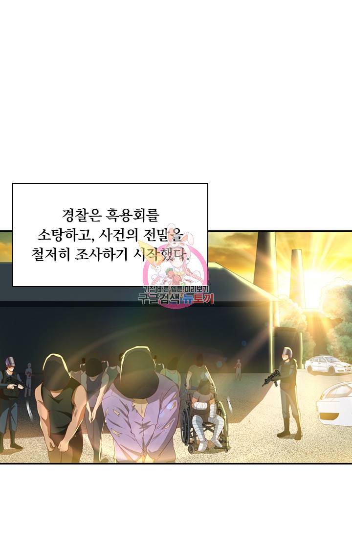 수상한 단톡방 48화 1