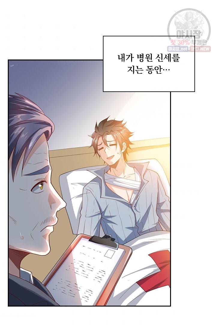 수상한 단톡방 48화 2