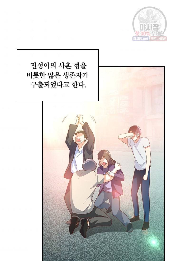 수상한 단톡방 48화 3