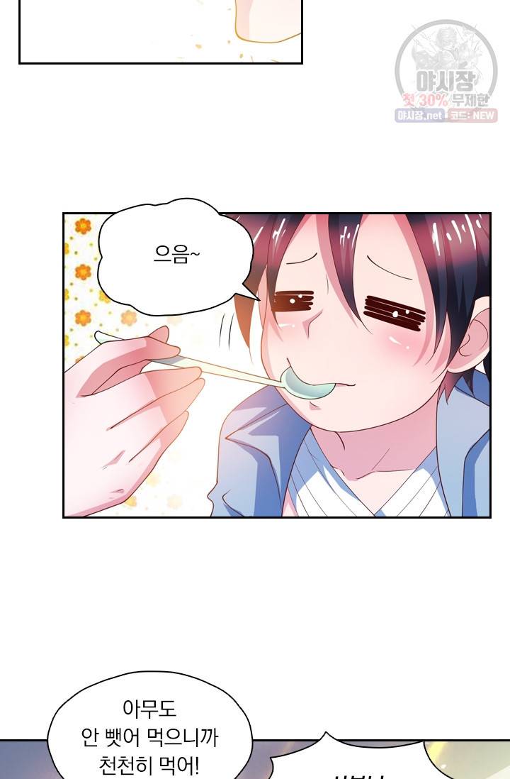 수상한 단톡방 48화 5