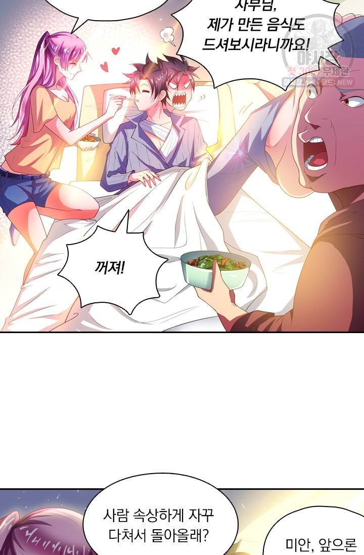 수상한 단톡방 48화 6