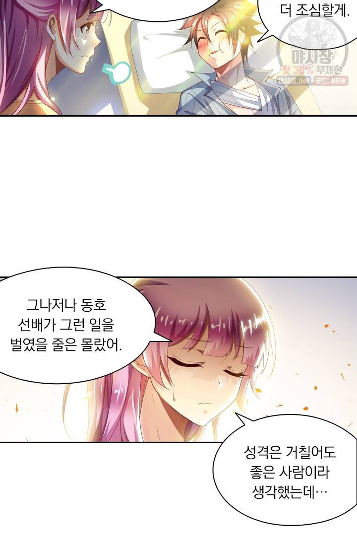 수상한 단톡방 48화 7