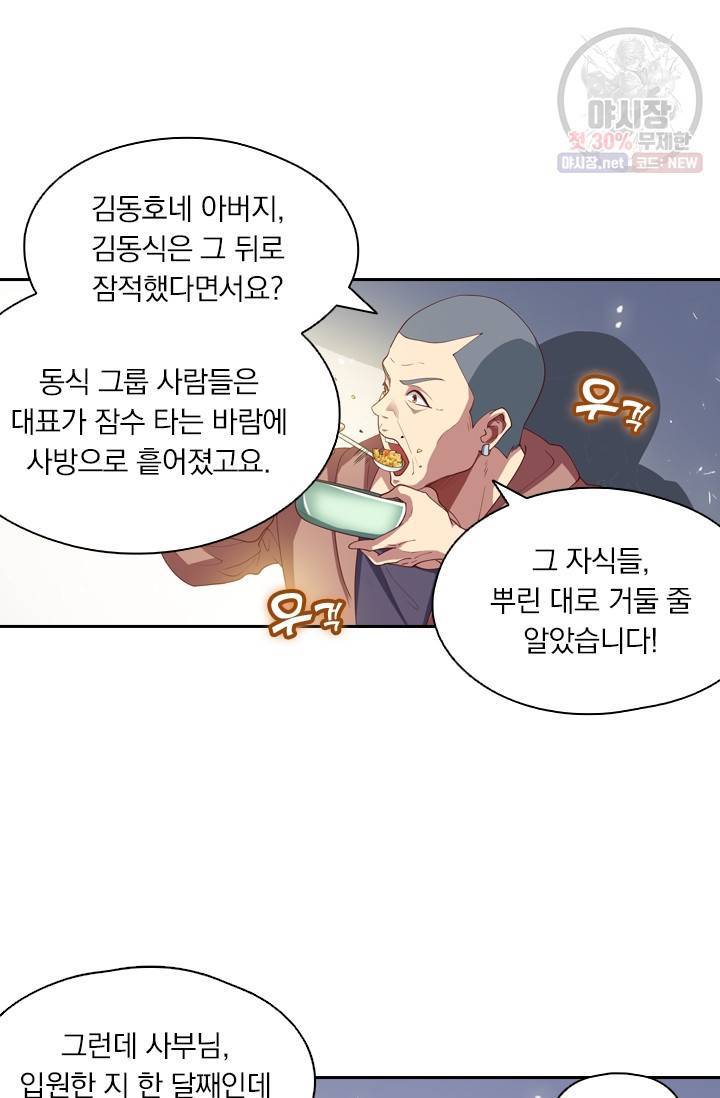 수상한 단톡방 48화 8
