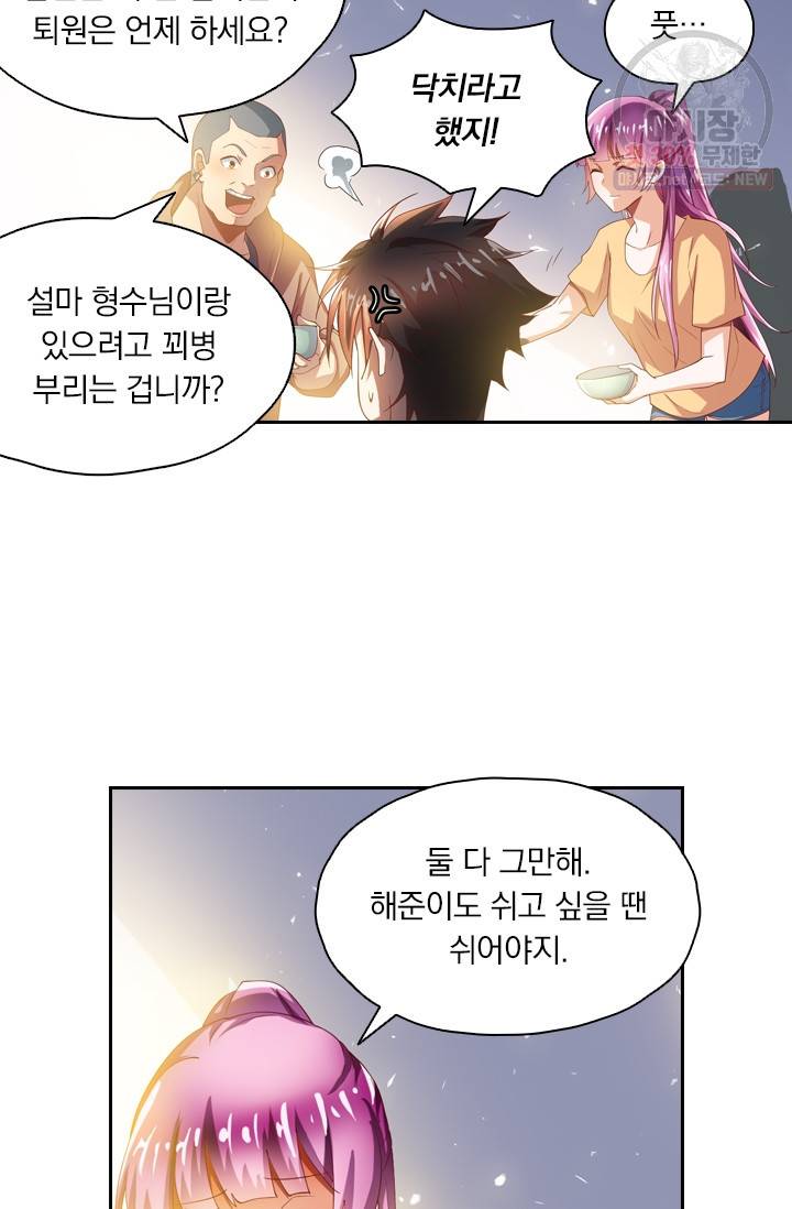수상한 단톡방 48화 9