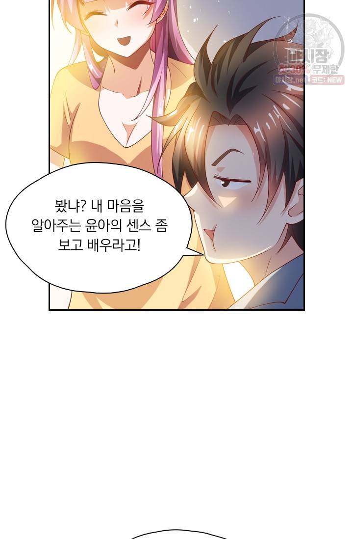 수상한 단톡방 48화 10