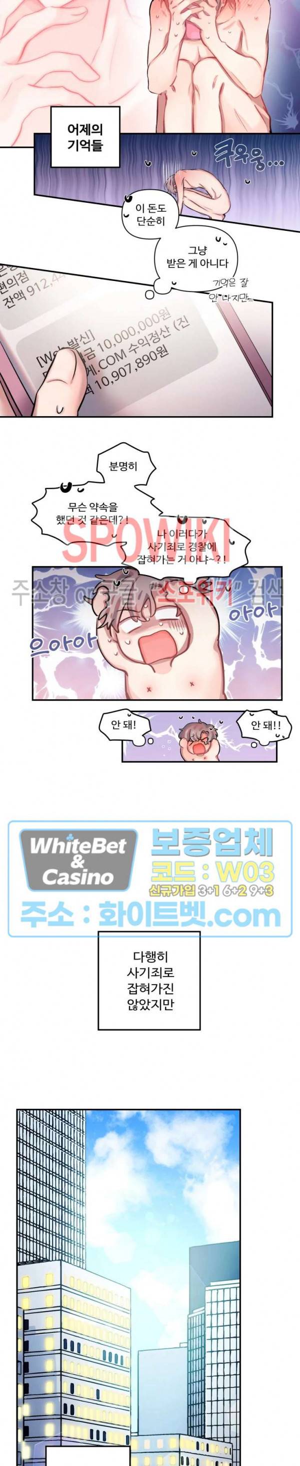 계약직 연애사원 프롤로그 10