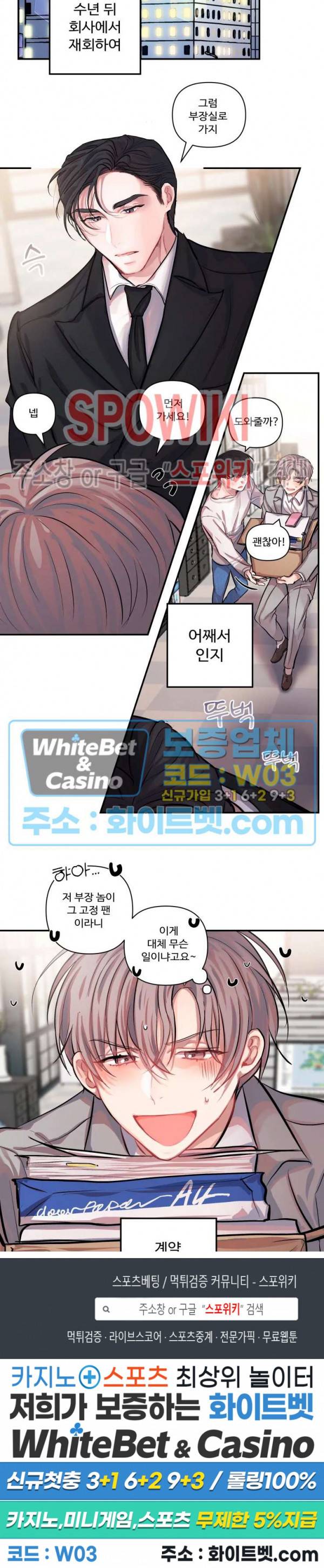 계약직 연애사원 프롤로그 11