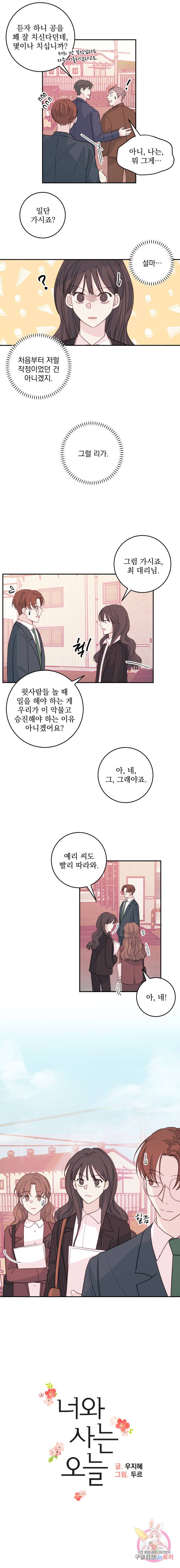 너와 사는 오늘 50화 2
