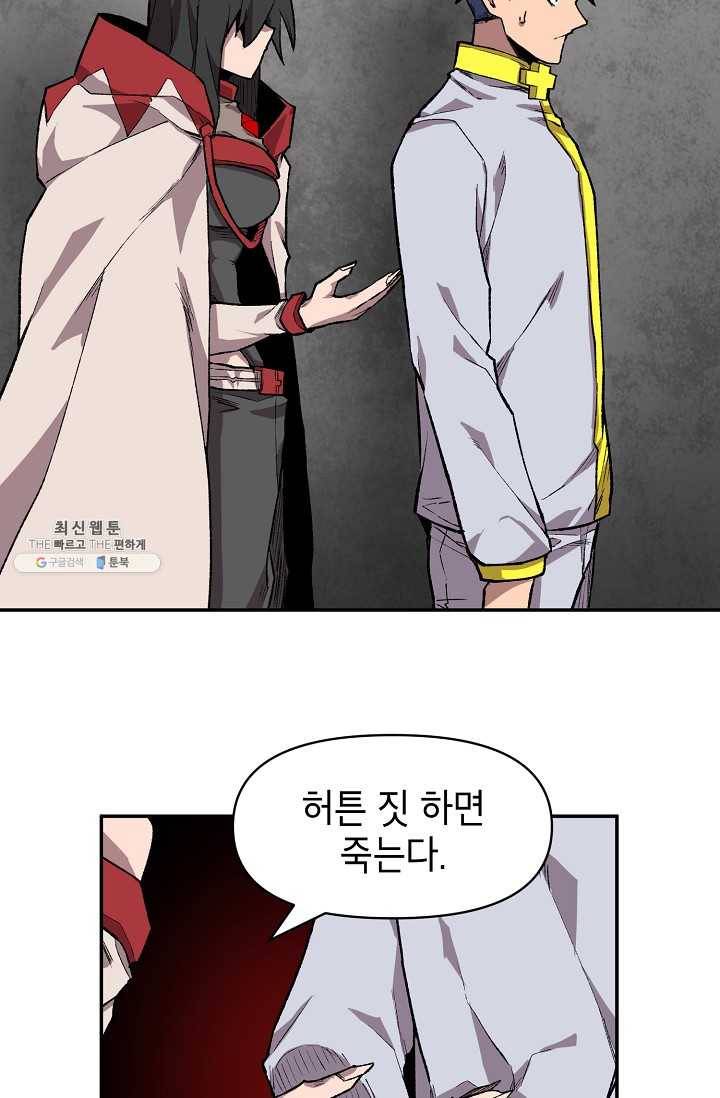드래곤에고 14화 4