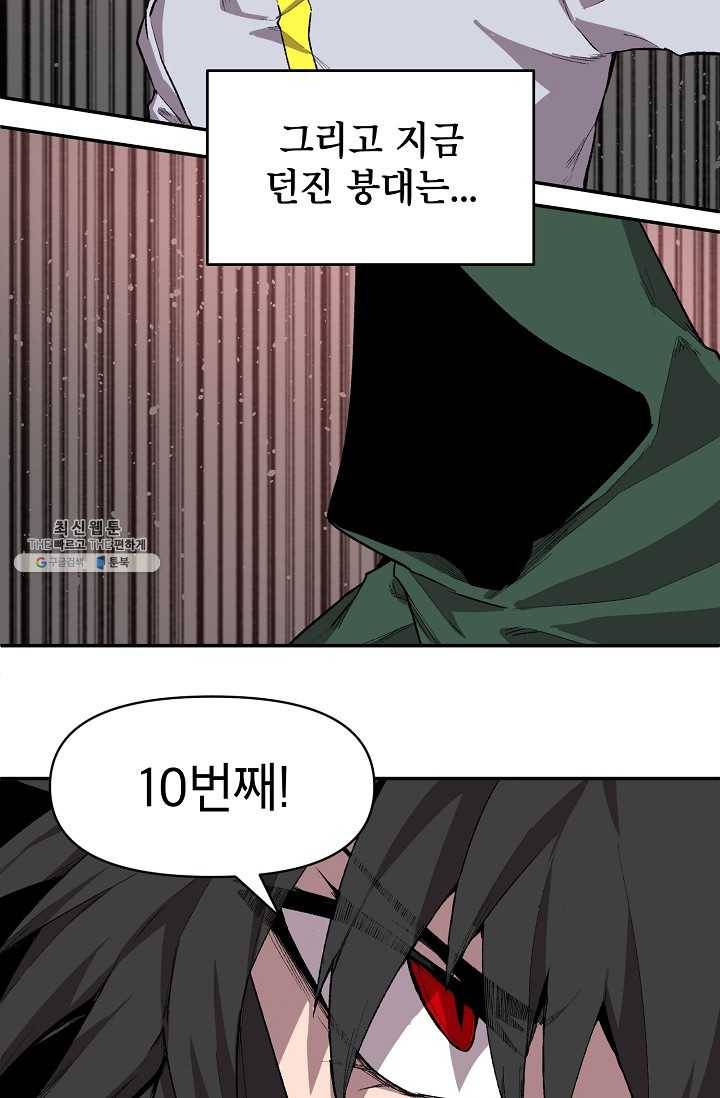 드래곤에고 14화 47