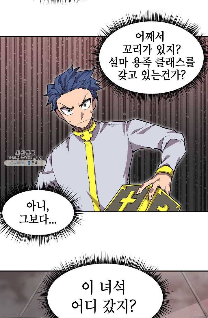 드래곤에고 14화 51