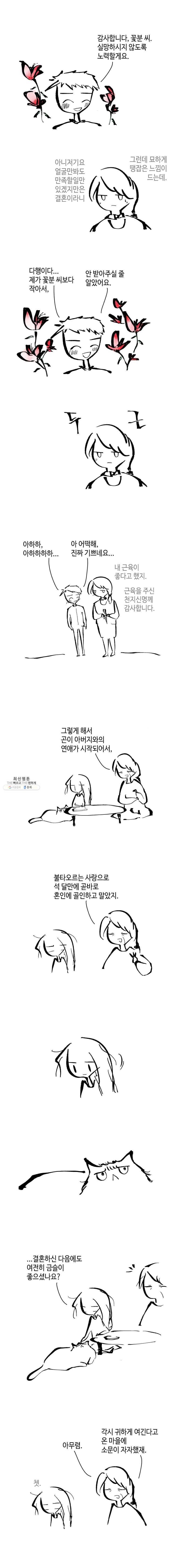닭은 의외로 위대하다 5.선악의 저편 5 3