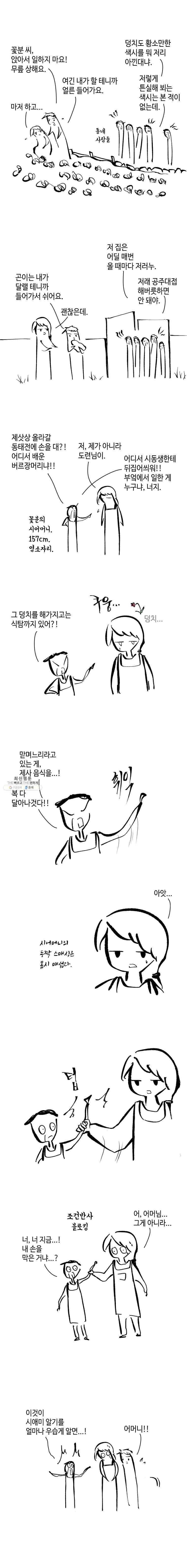 닭은 의외로 위대하다 5.선악의 저편 5 4