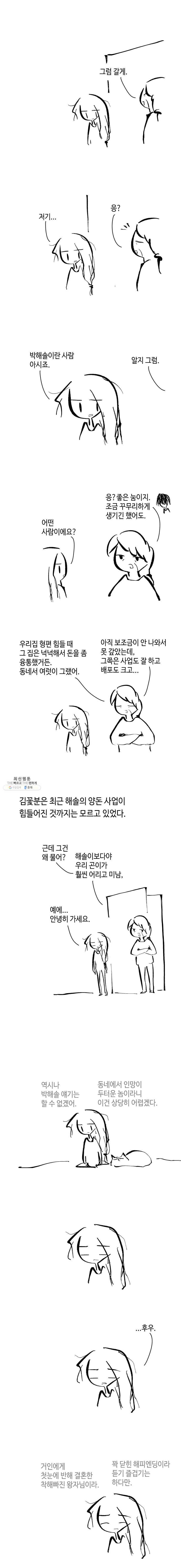닭은 의외로 위대하다 5.선악의 저편 5 6