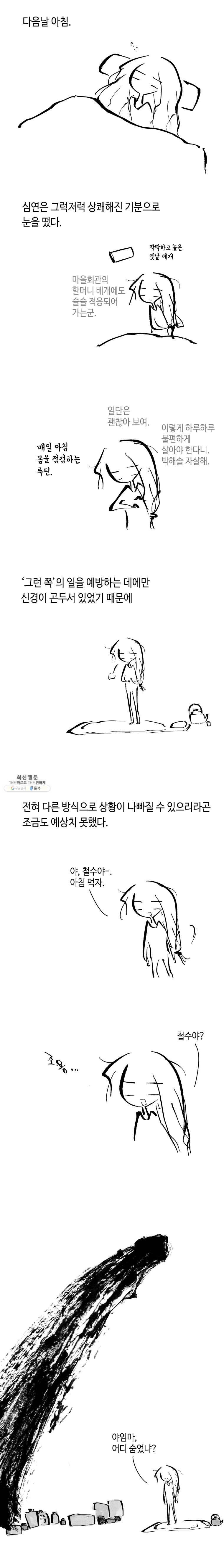 닭은 의외로 위대하다 5.선악의 저편 5 9