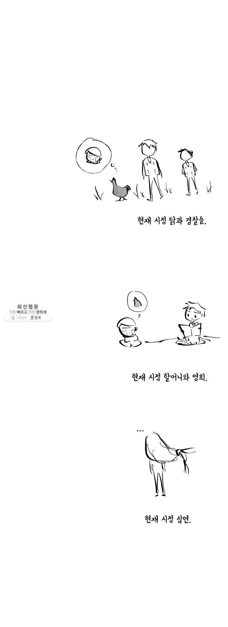 닭은 의외로 위대하다 5.선악의 저편 5 10