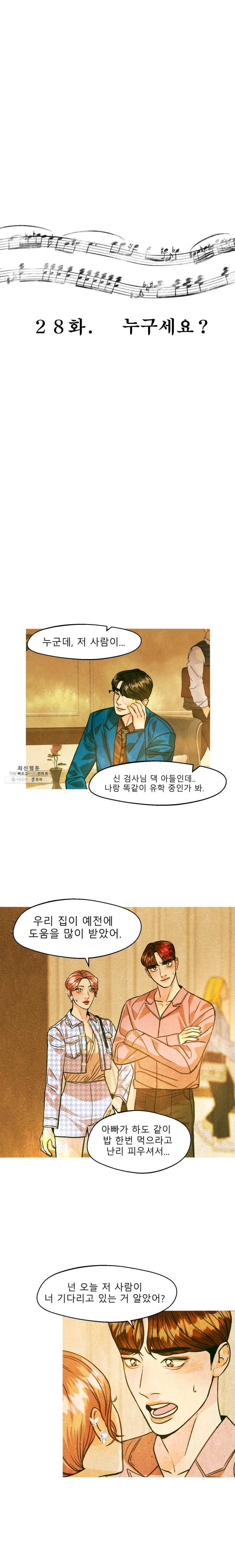 크레센도 28화 누구세요 4