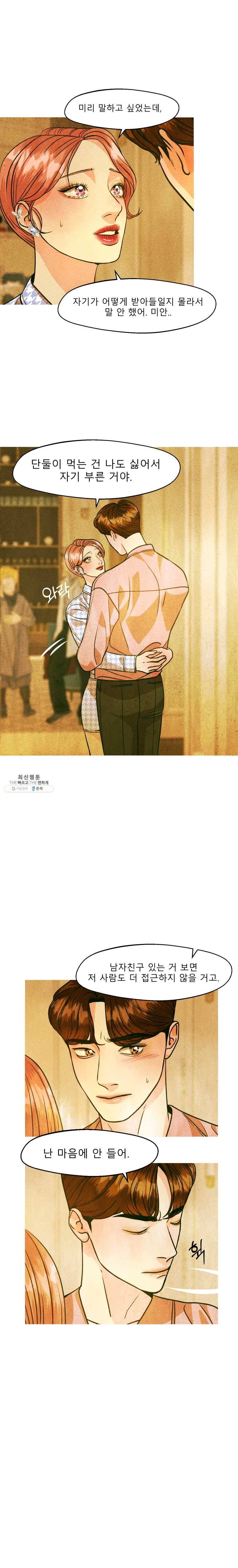 크레센도 28화 누구세요 5