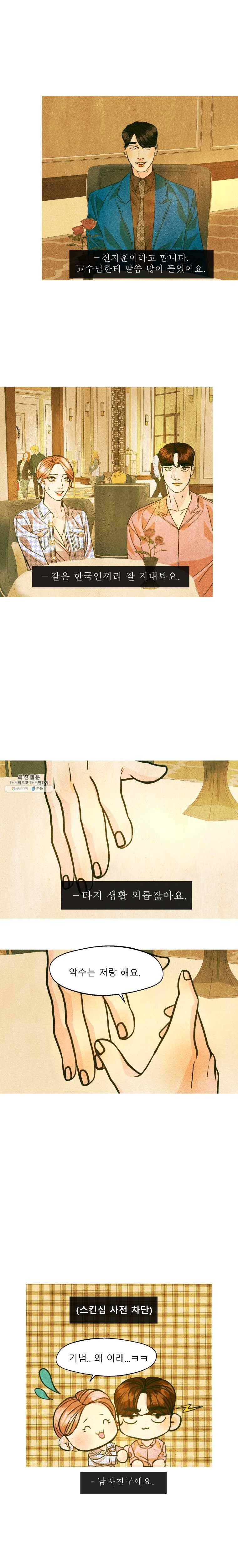 크레센도 28화 누구세요 8