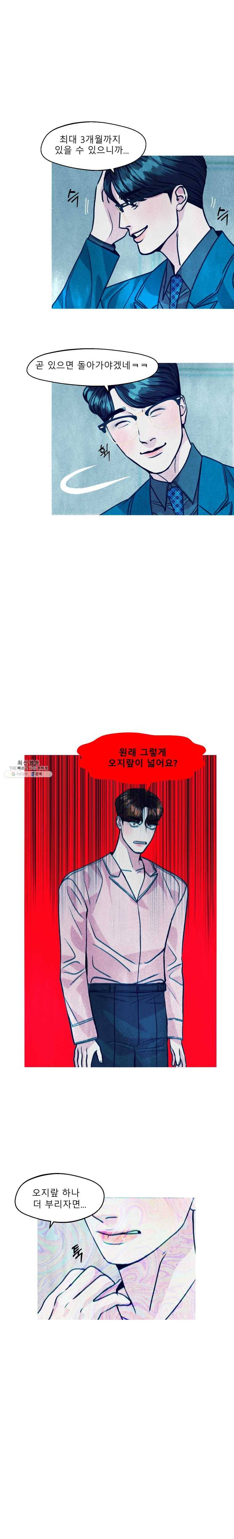 크레센도 28화 누구세요 14