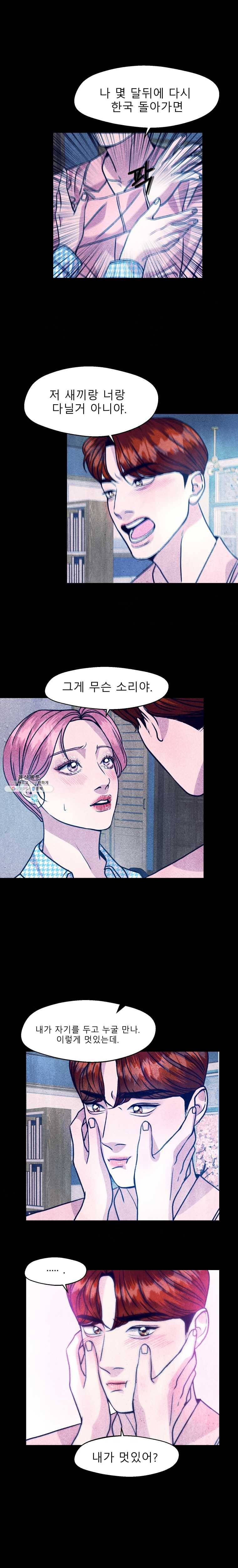 크레센도 28화 누구세요 18