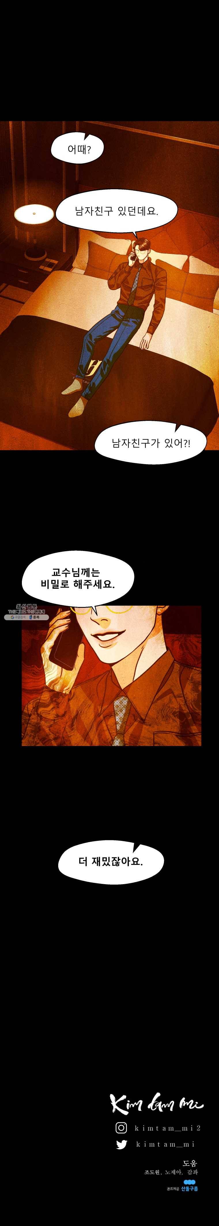 크레센도 28화 누구세요 21