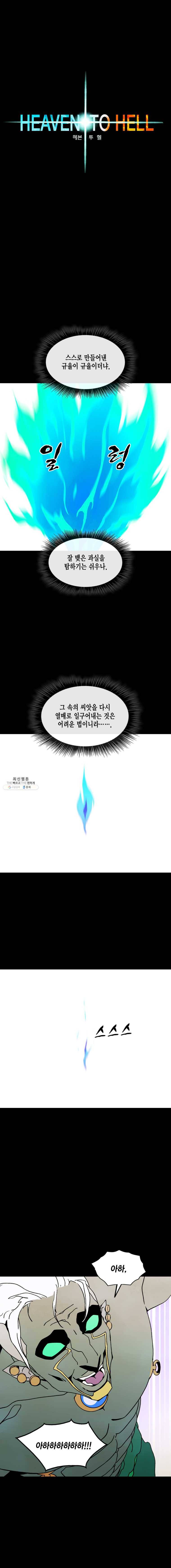 헤븐 투 헬 시즌6 22화 2