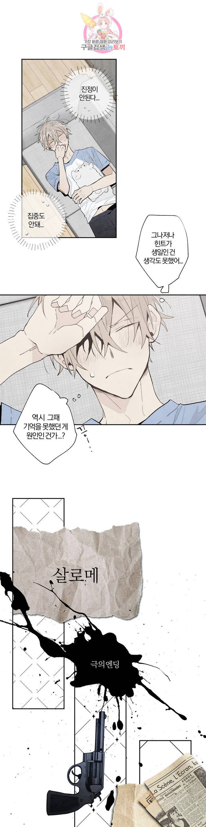 A와 B의 초상 88화 1