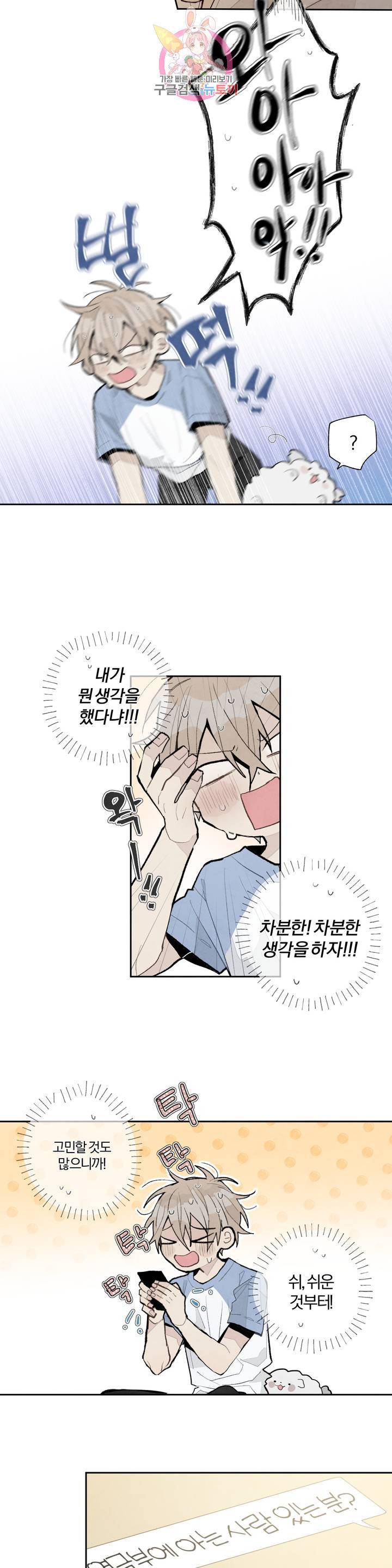 A와 B의 초상 88화 3