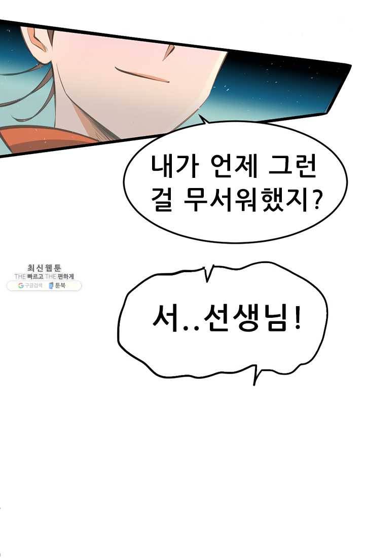 만능왕:64화 1