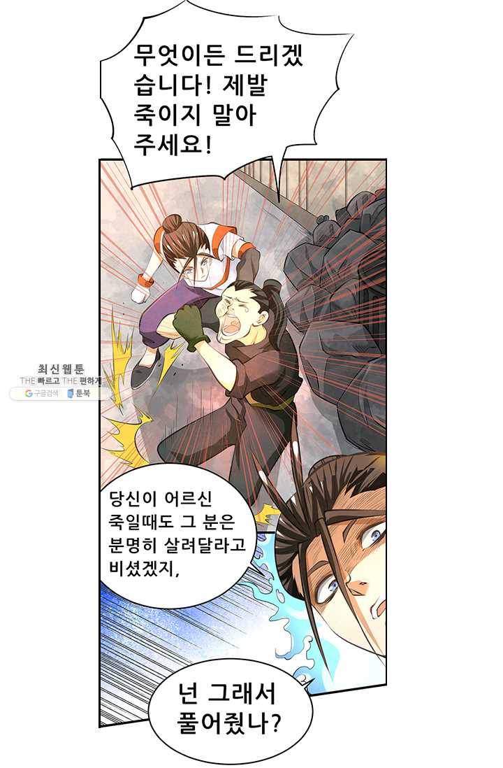 만능왕:64화 2