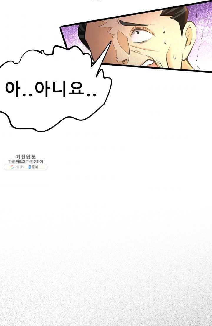만능왕:64화 3